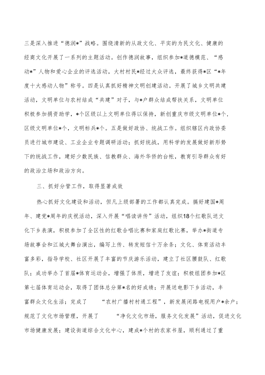 镇宣传统战述职述廉报告.docx_第2页