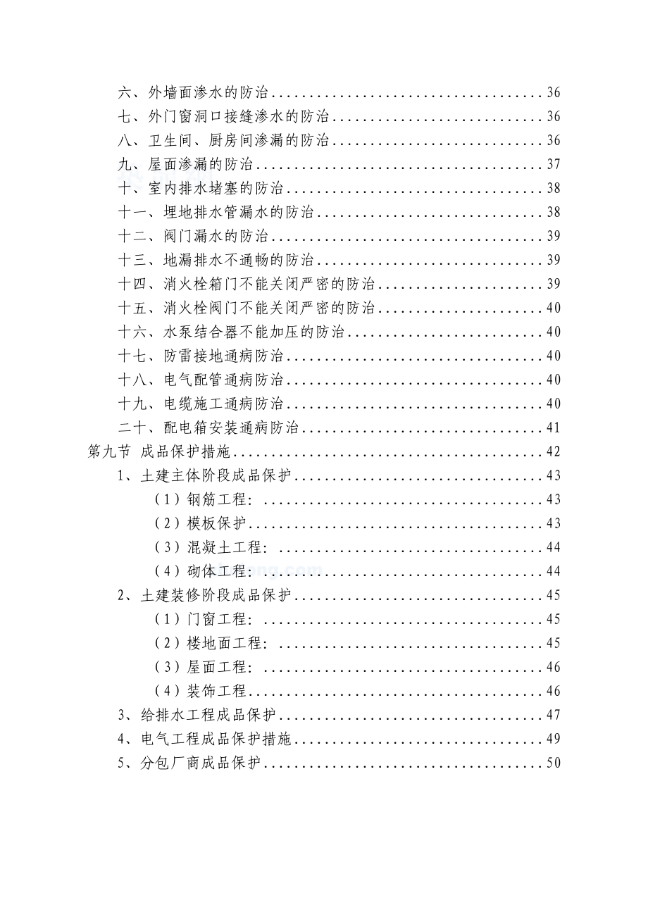 工程质量保证体系及保证措施.doc_第3页