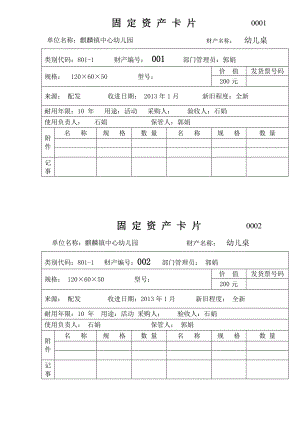 固定资产卡片1-300.docx