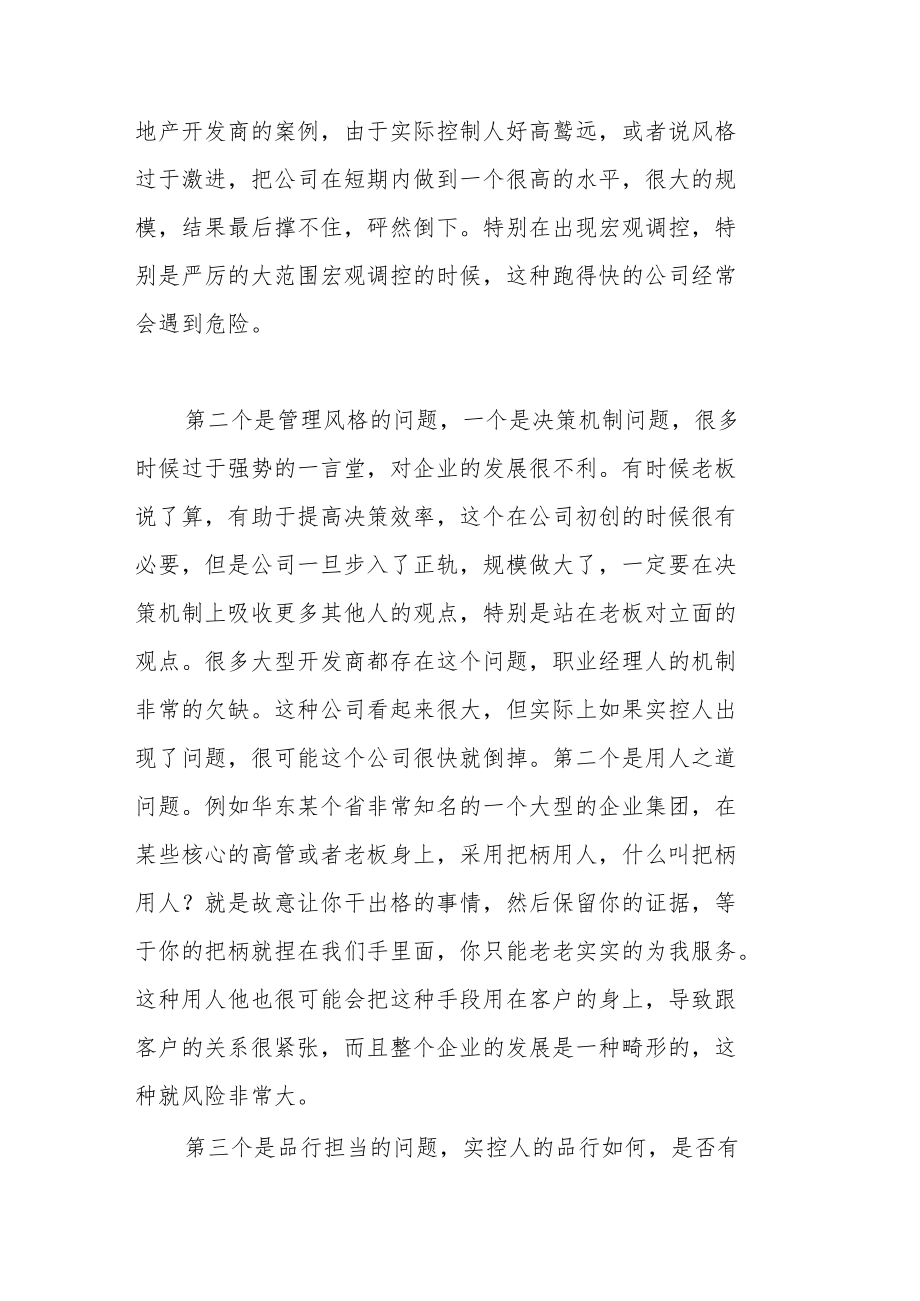 遇到这样的开发商赶紧跑！.docx_第3页