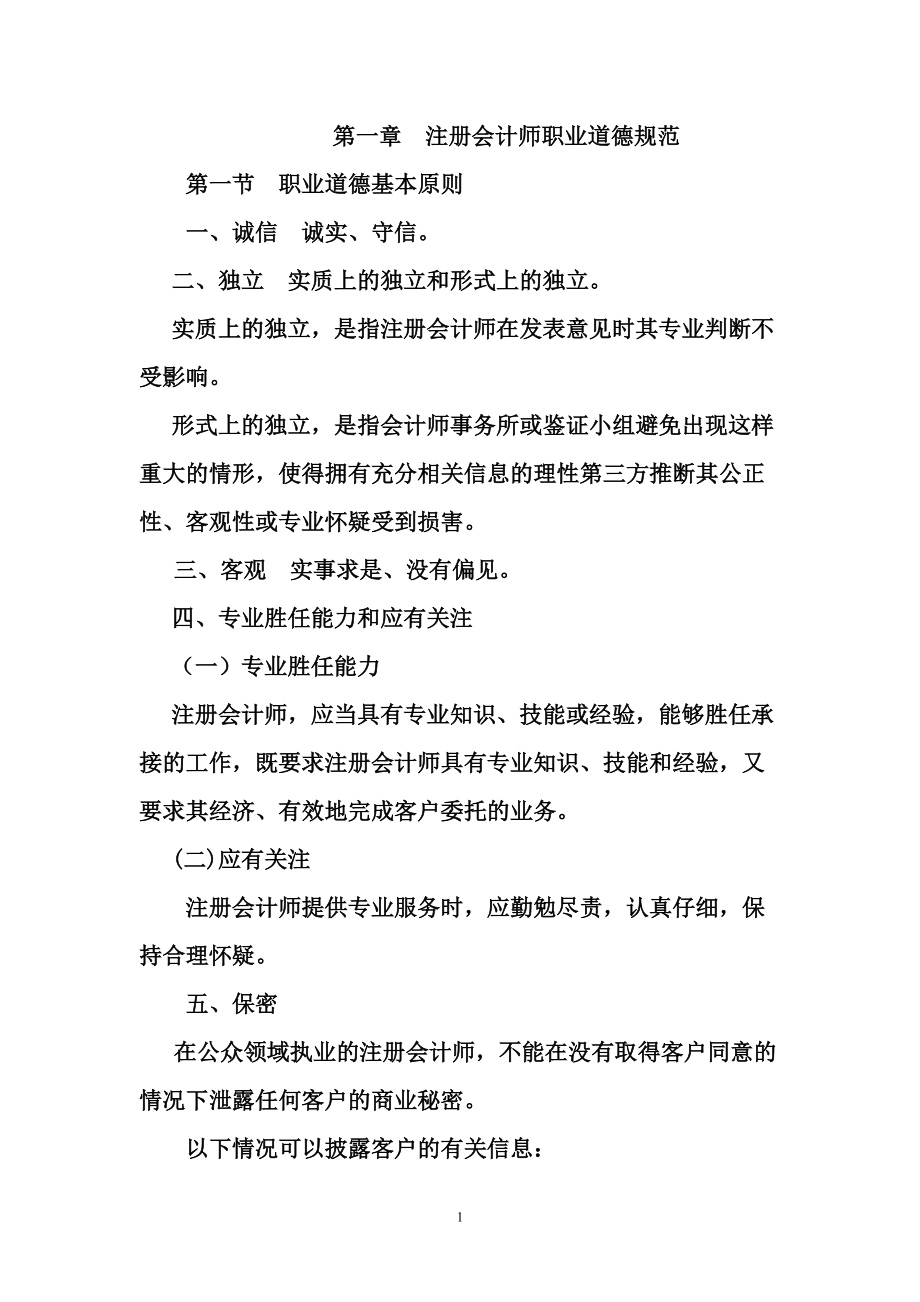 审计学讲义(DOC 136页).docx_第1页