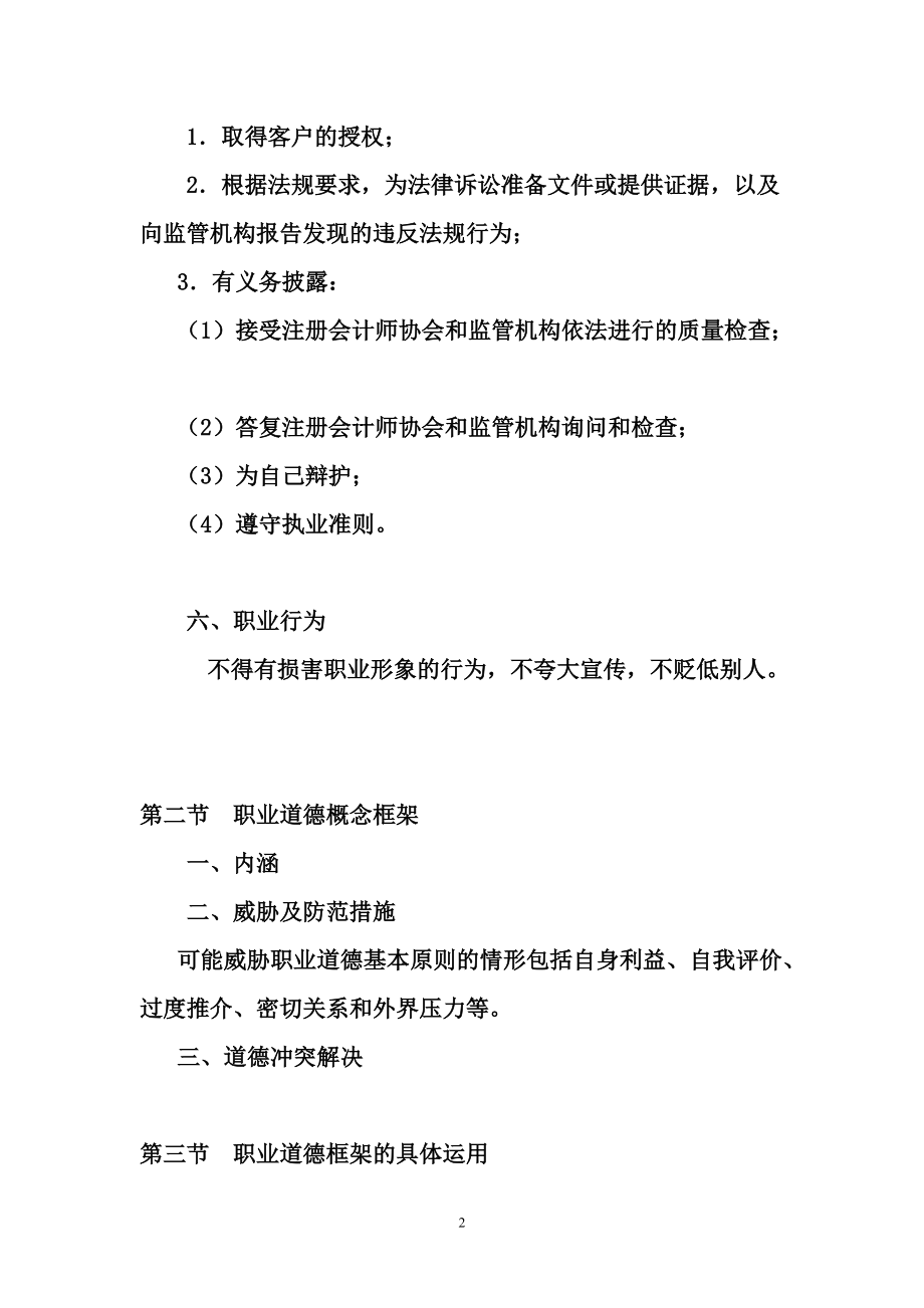 审计学讲义(DOC 136页).docx_第2页