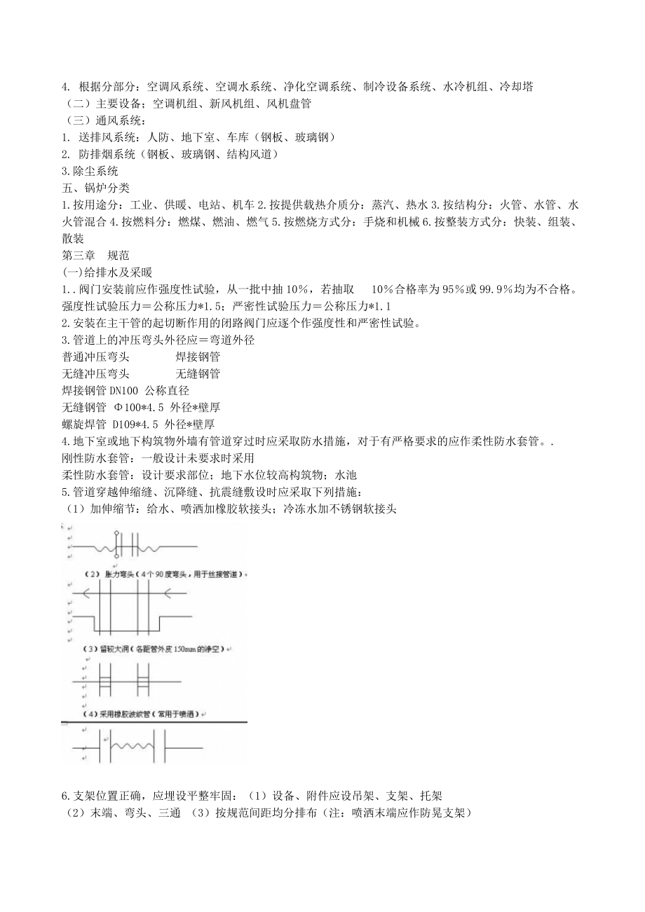 水暖安装预算基础知识.docx_第3页