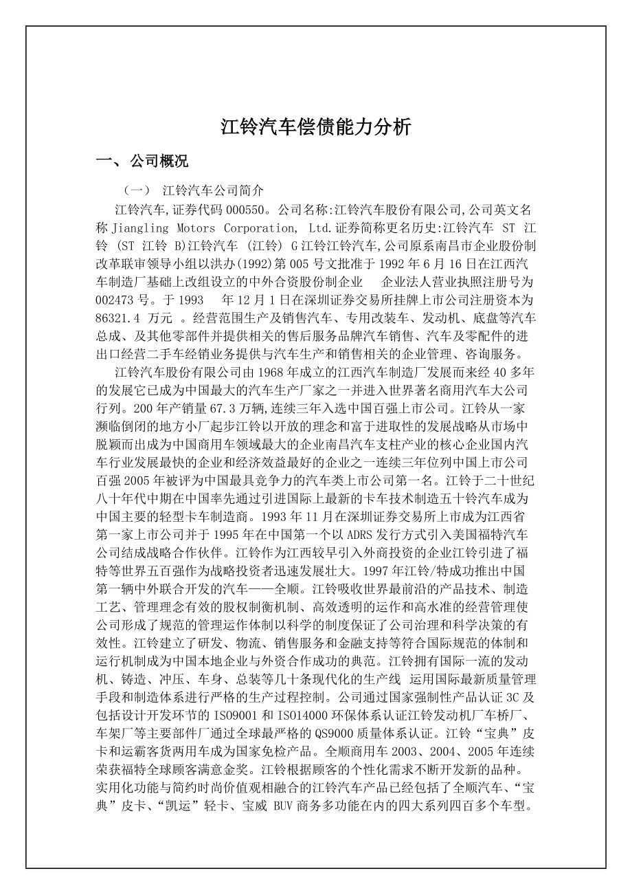 XXXX年电大财务报表分析任务(一)某汽车偿债能力分析.docx_第2页