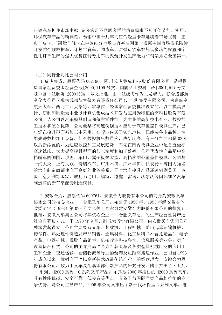 XXXX年电大财务报表分析任务(一)某汽车偿债能力分析.docx_第3页