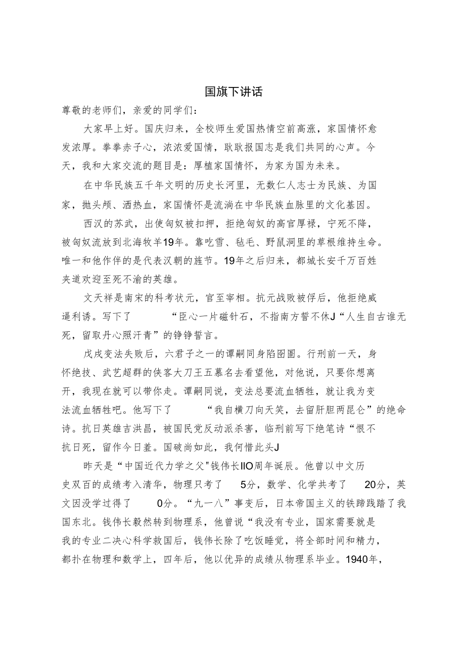 校长国旗下讲话.docx_第1页