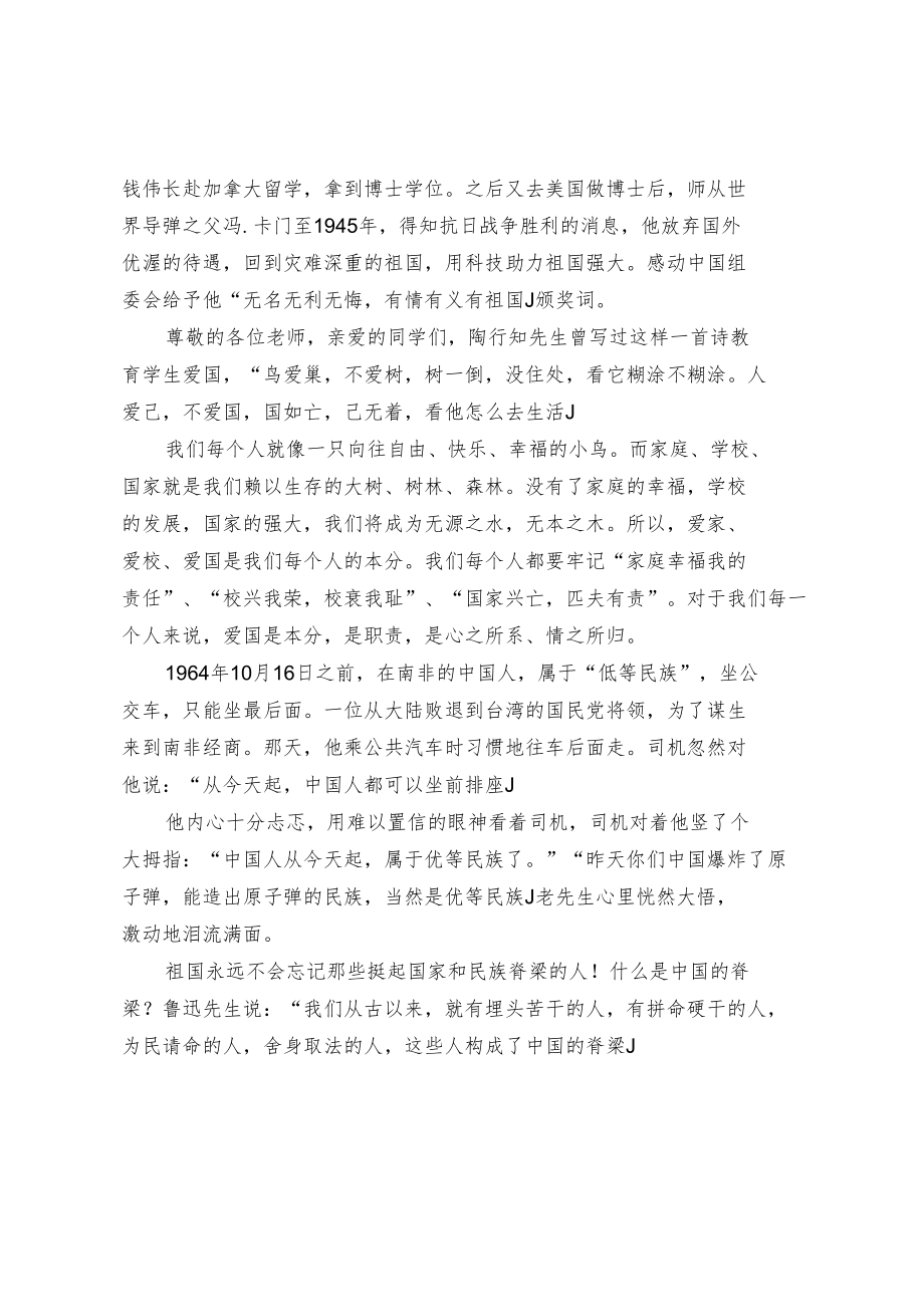 校长国旗下讲话.docx_第2页