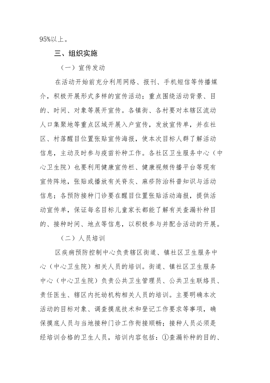 脊灰麻疹疫苗集中式查漏补种工作实施方案.docx_第3页