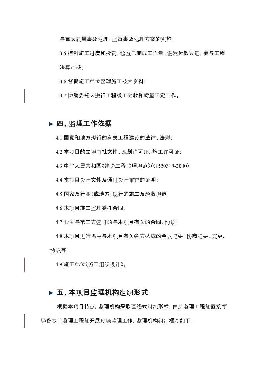 垃圾焚烧发电厂建设工程监理规划.doc_第3页