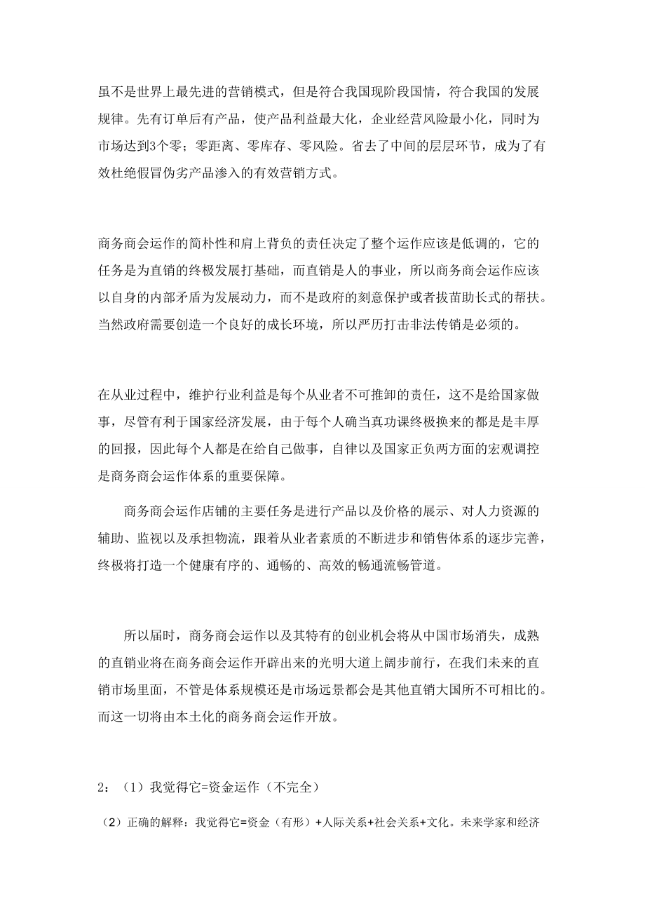 我们民间第一的理财方法与沟通技巧.docx_第2页