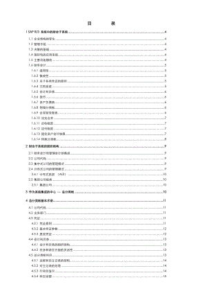 R3功能详解-财务管理.docx