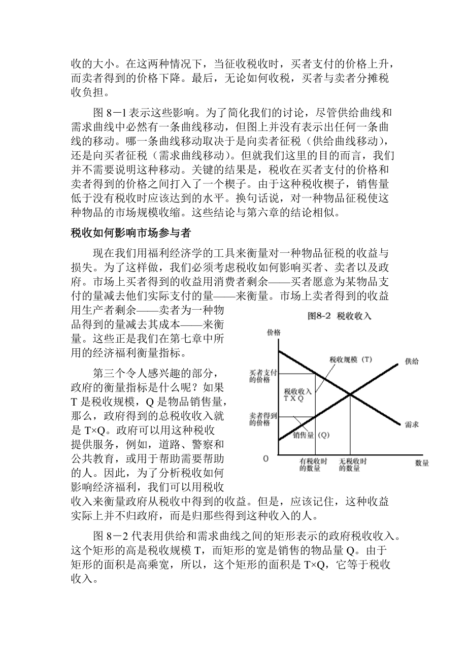 应用：税收的代价.docx_第2页