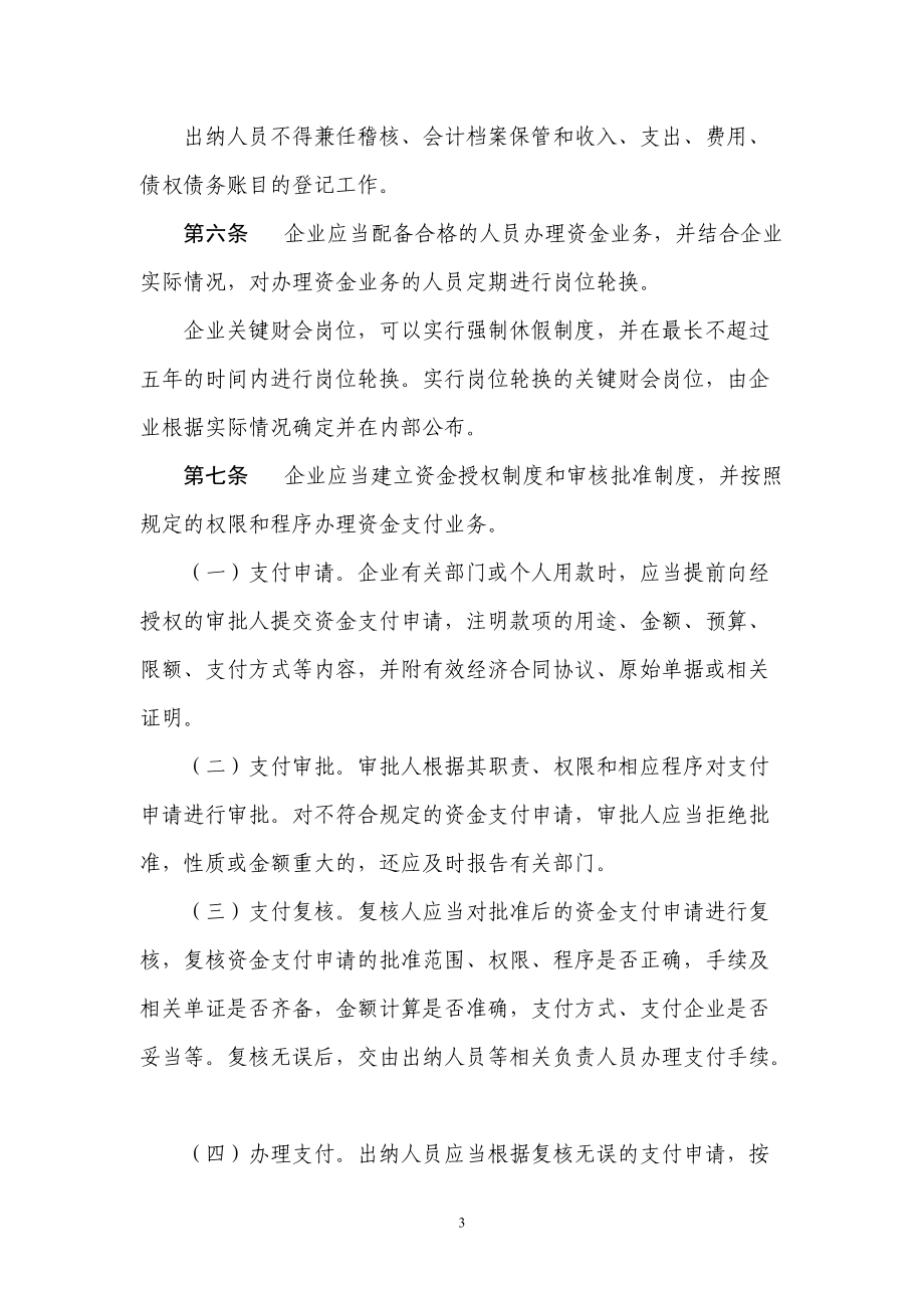 企业内部控制应用指引汇编.docx_第3页