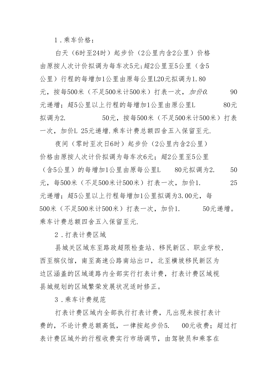 黄平县城关巡游出租车客运价格调整定价方案.docx_第3页