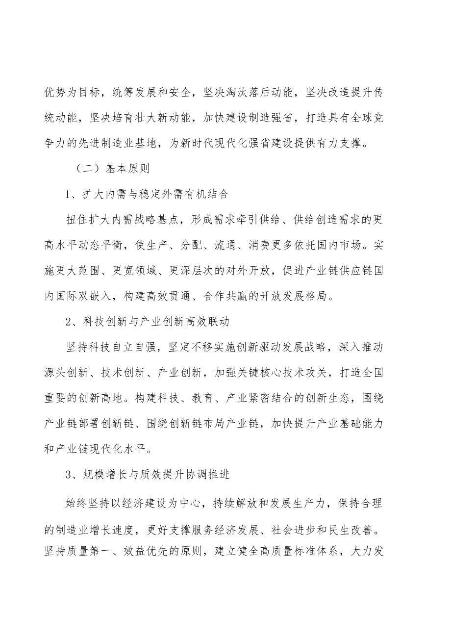 深化制造强省与欧美合作水平行动计划.docx_第2页