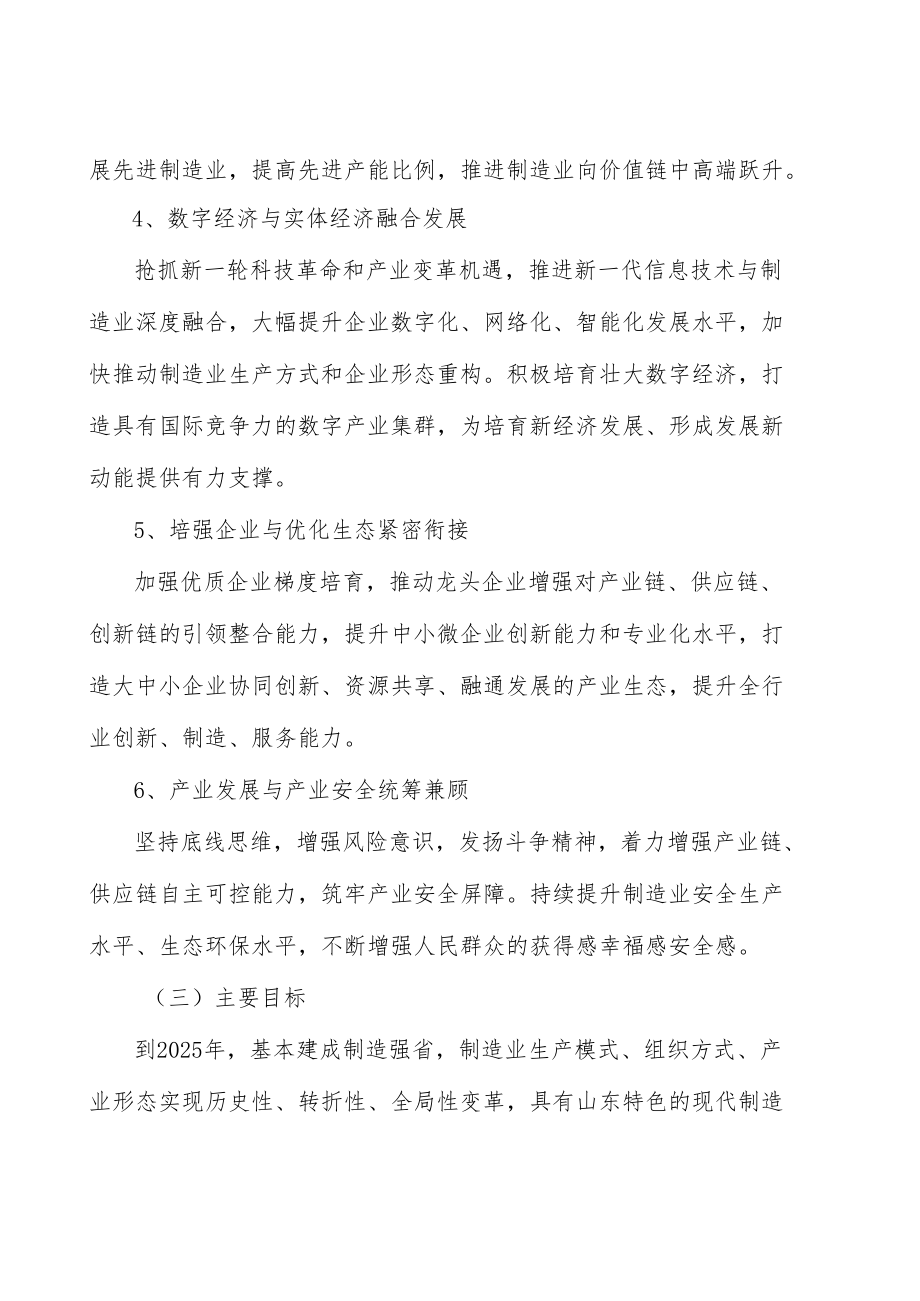 深化制造强省与欧美合作水平行动计划.docx_第3页