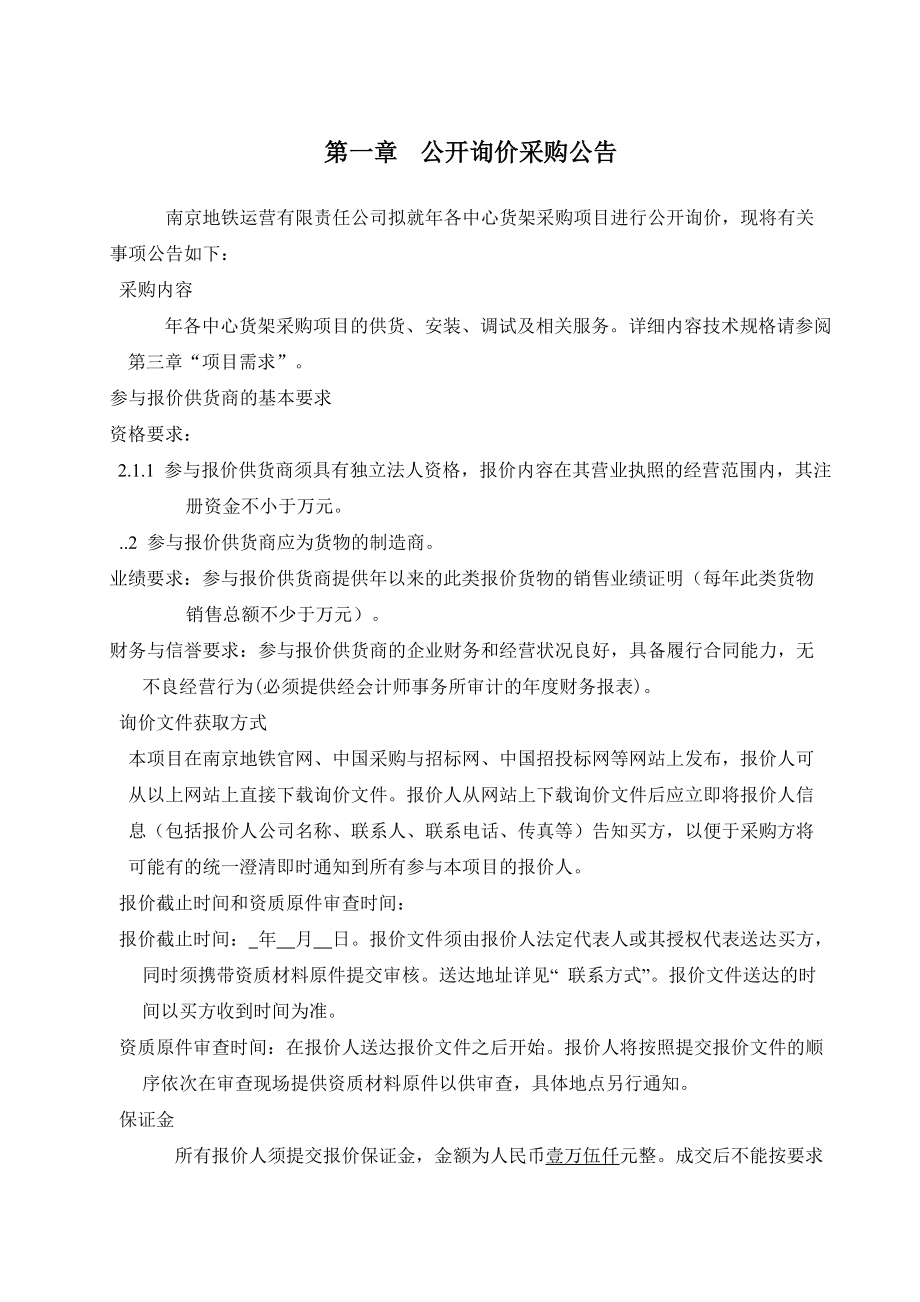 各中心货架采购项目.doc_第3页