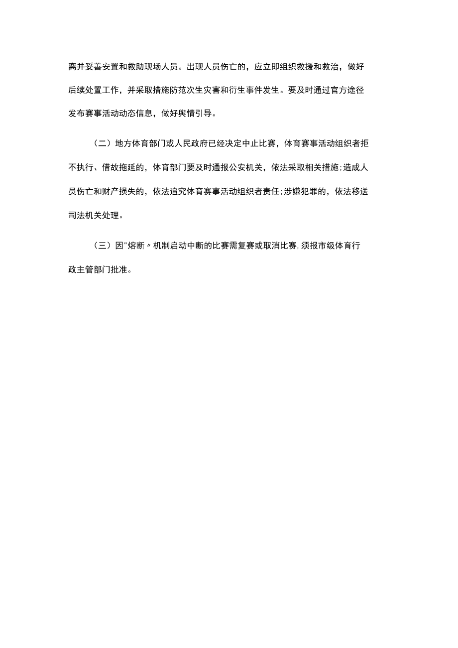 重庆市体育局市级体育赛事活动“熔断”机制、情况登记表、安全责任承诺书.docx_第3页