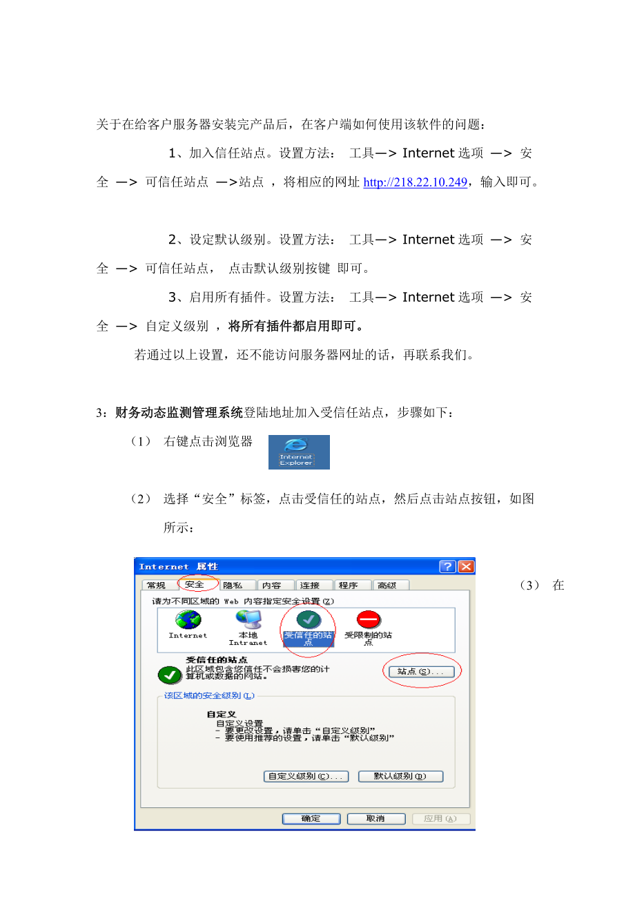 安徽省国资委财务动态监测管理系统.docx_第3页