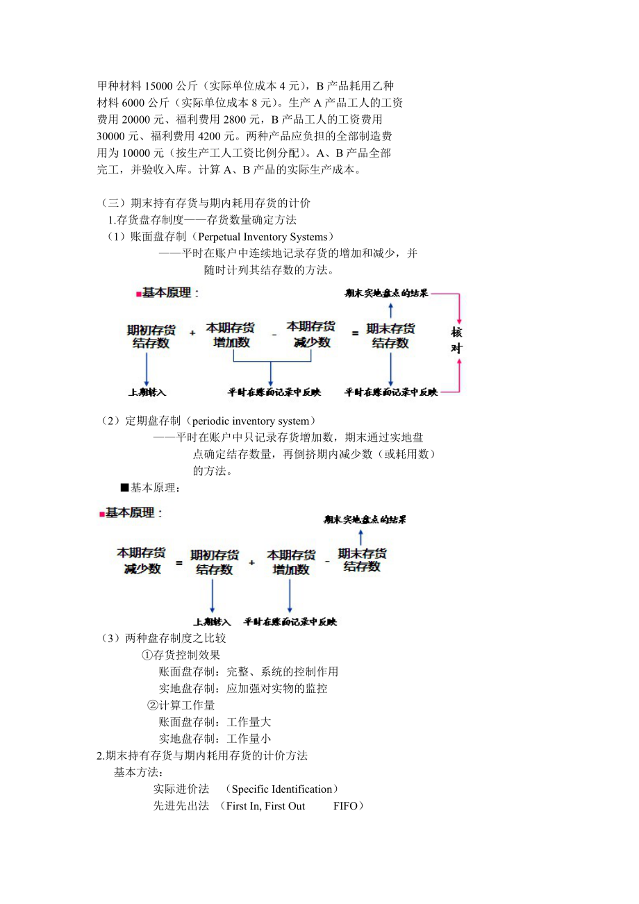 会计学原理之资产计价与收益决定.docx_第3页