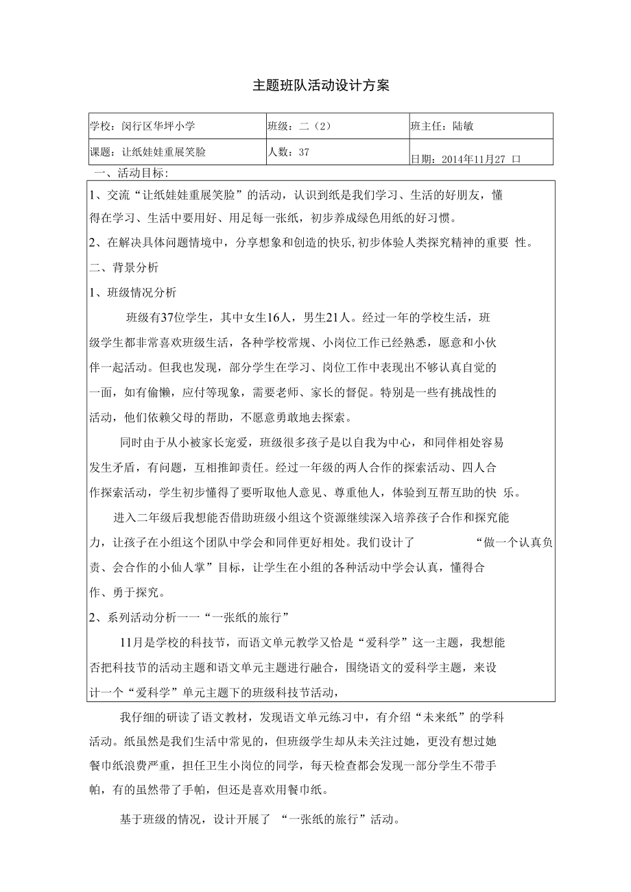 教案：让纸娃娃重展笑脸.docx_第1页