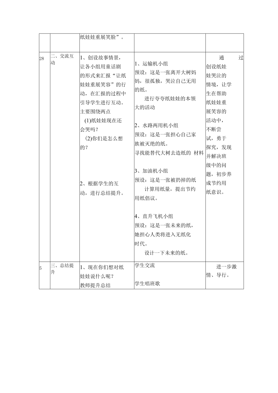 教案：让纸娃娃重展笑脸.docx_第3页