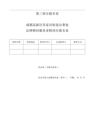 第三部分 报名表_11559.docx