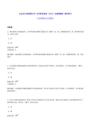 企业财务会计与合并财务报表分析准则.docx