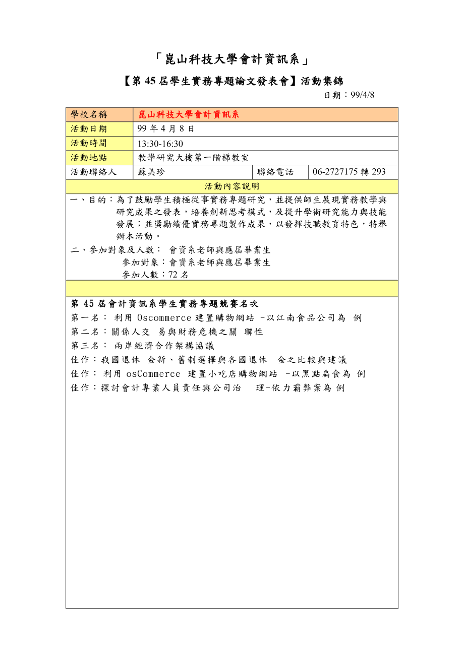 昆山科技大学会计资讯系.docx_第1页