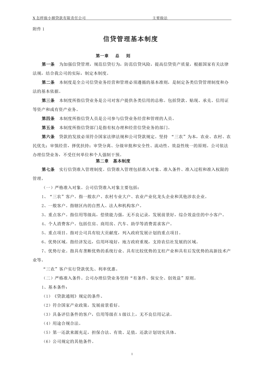 怎么当小额贷款公司的老板.docx_第1页