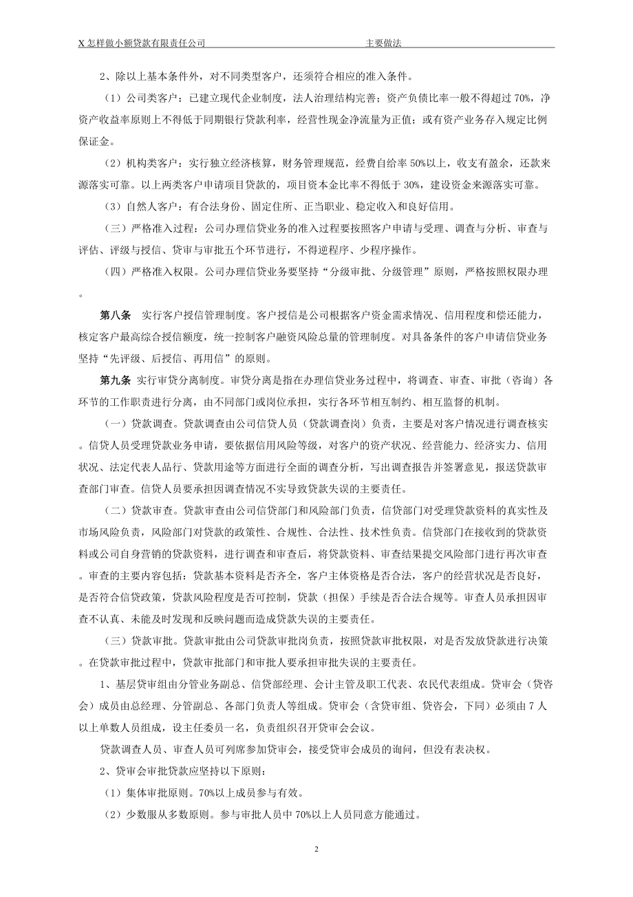 怎么当小额贷款公司的老板.docx_第2页