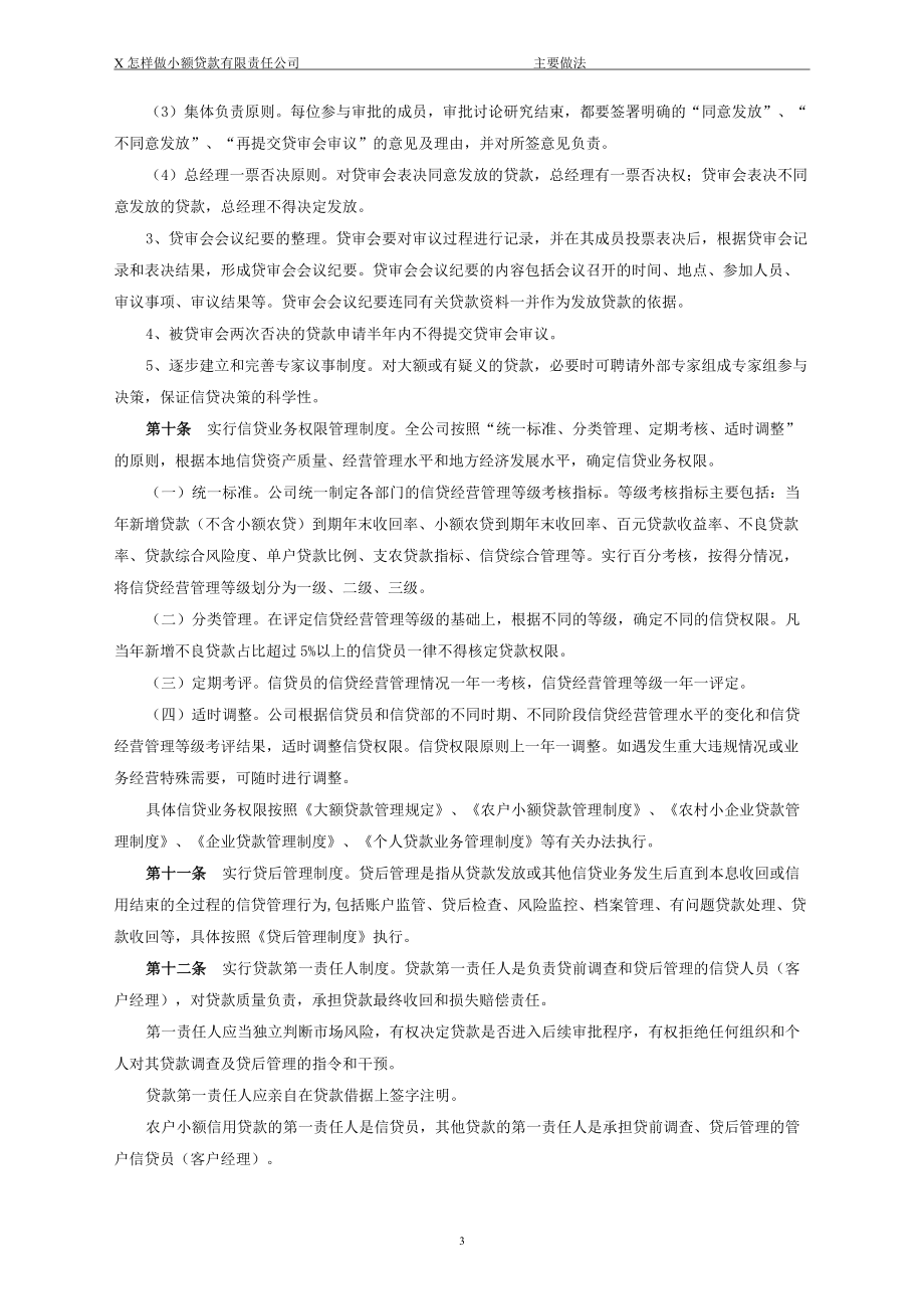 怎么当小额贷款公司的老板.docx_第3页