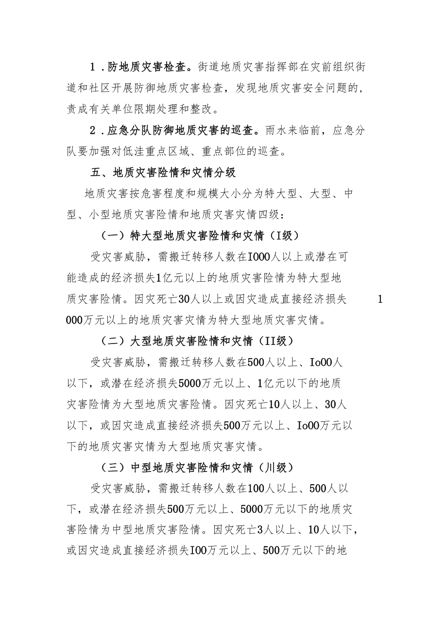 钦南区水东街道地质灾害应急预案.docx_第3页