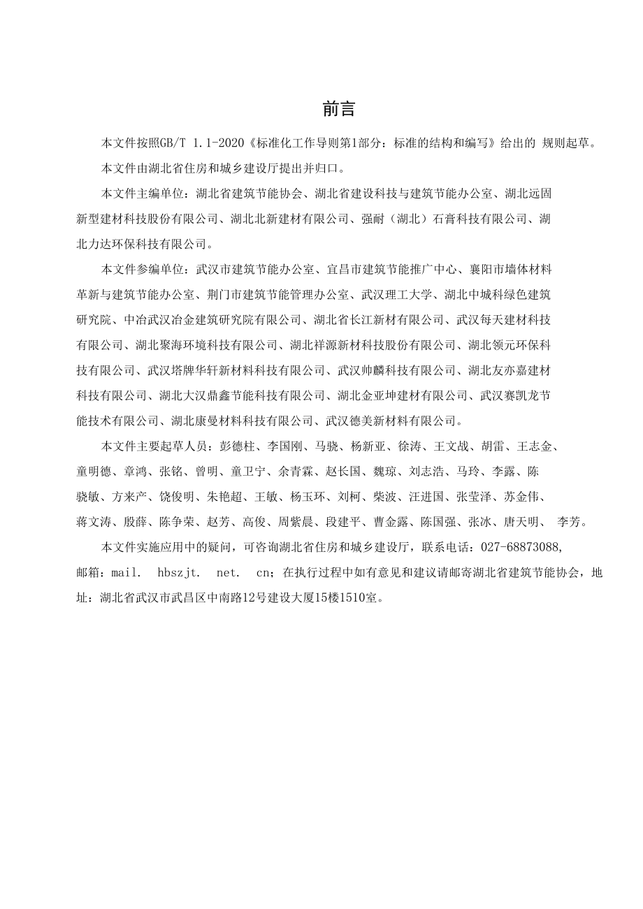 湖北省地方标准《石膏基自流平砂浆应用技术规程（征求.docx_第3页