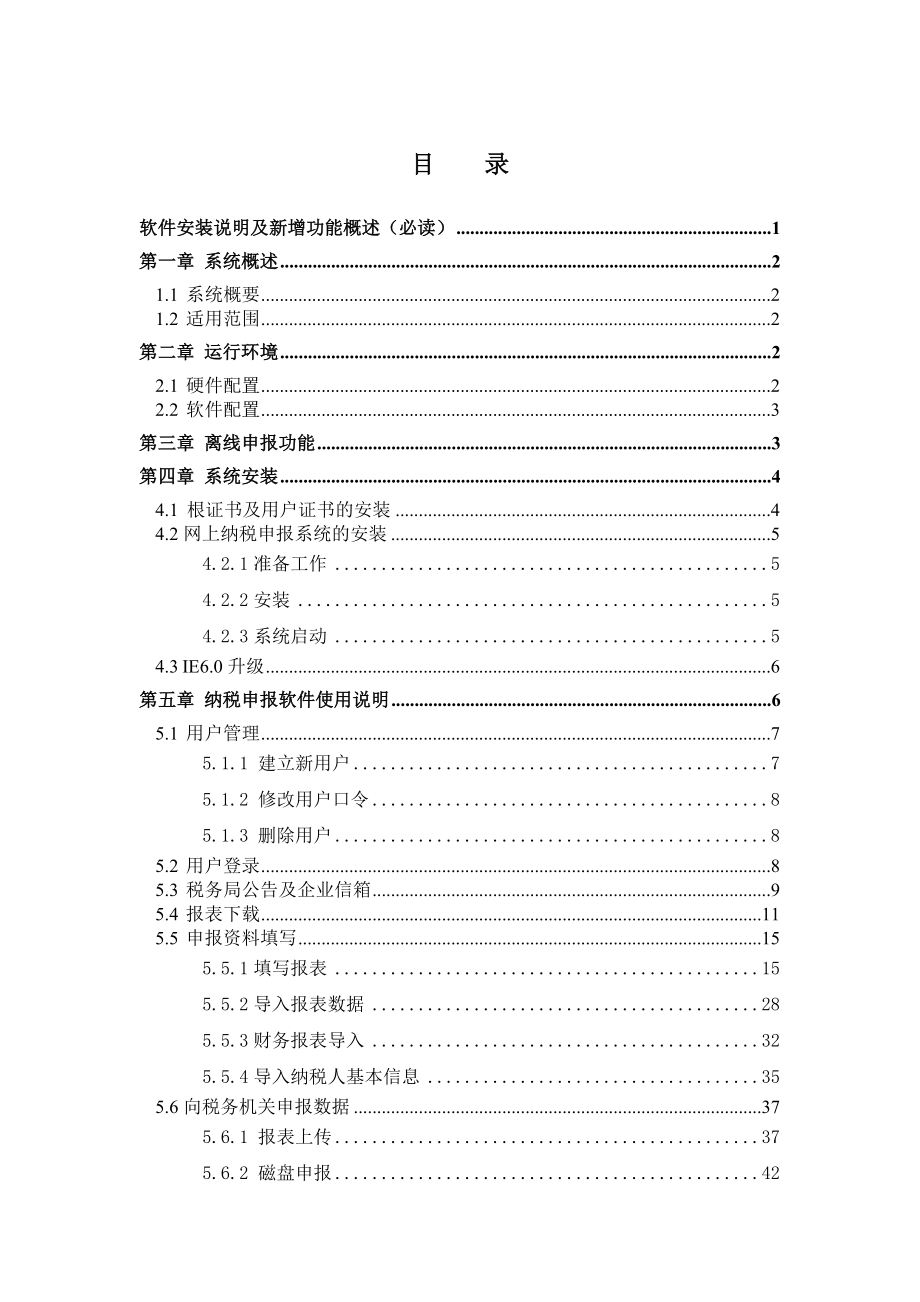 北京国税网上纳税申报系统操作手册.docx_第2页