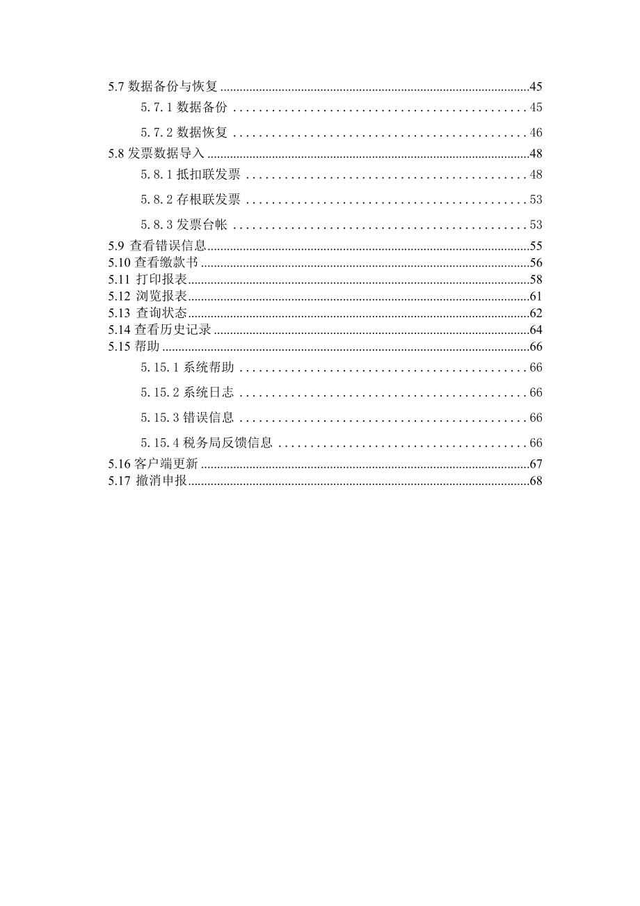 北京国税网上纳税申报系统操作手册.docx_第3页