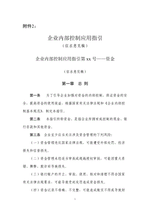 企业目标风险与内部控制（DOC 87）.docx