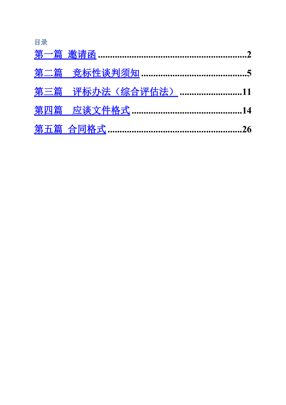 招标文档范本资料.doc_第2页