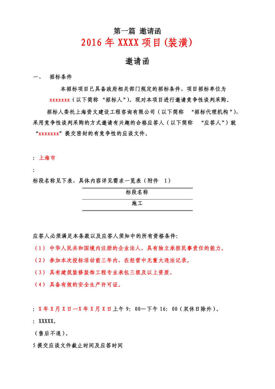 招标文档范本资料.doc_第3页