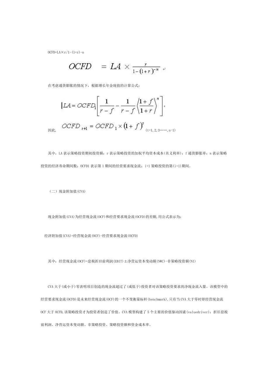 CVA—衡量企业财务状况的新方法.docx_第3页