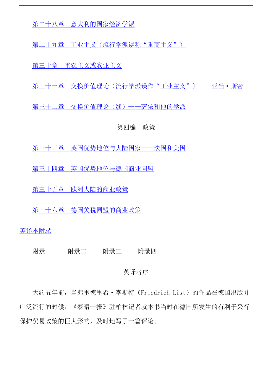 政治经济学的基本知识.docx_第3页