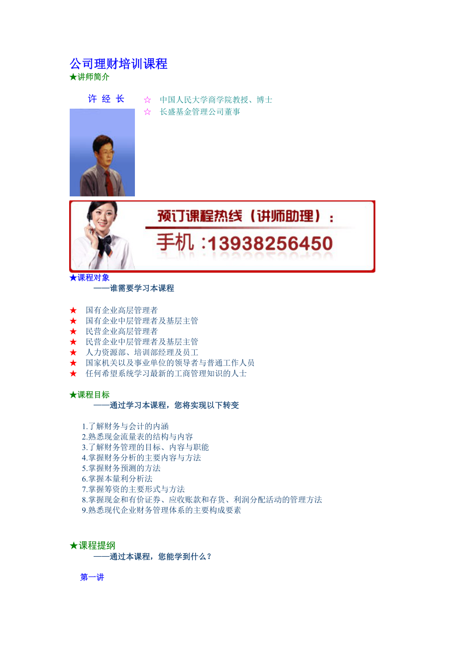 【培训课件】公司理财培训课程.docx_第1页