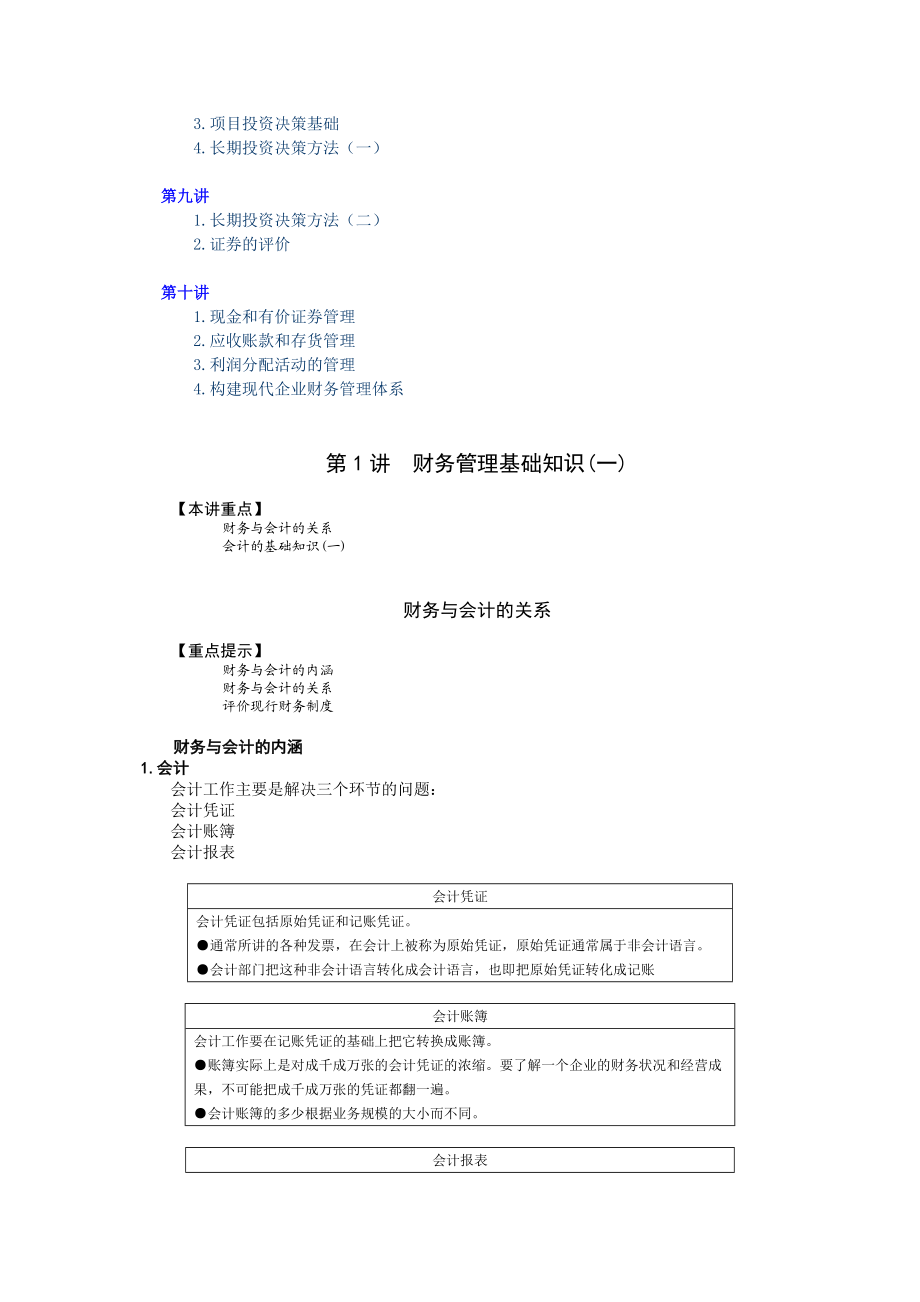 【培训课件】公司理财培训课程.docx_第3页