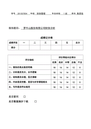 某股份有限公司财务分析报告.docx