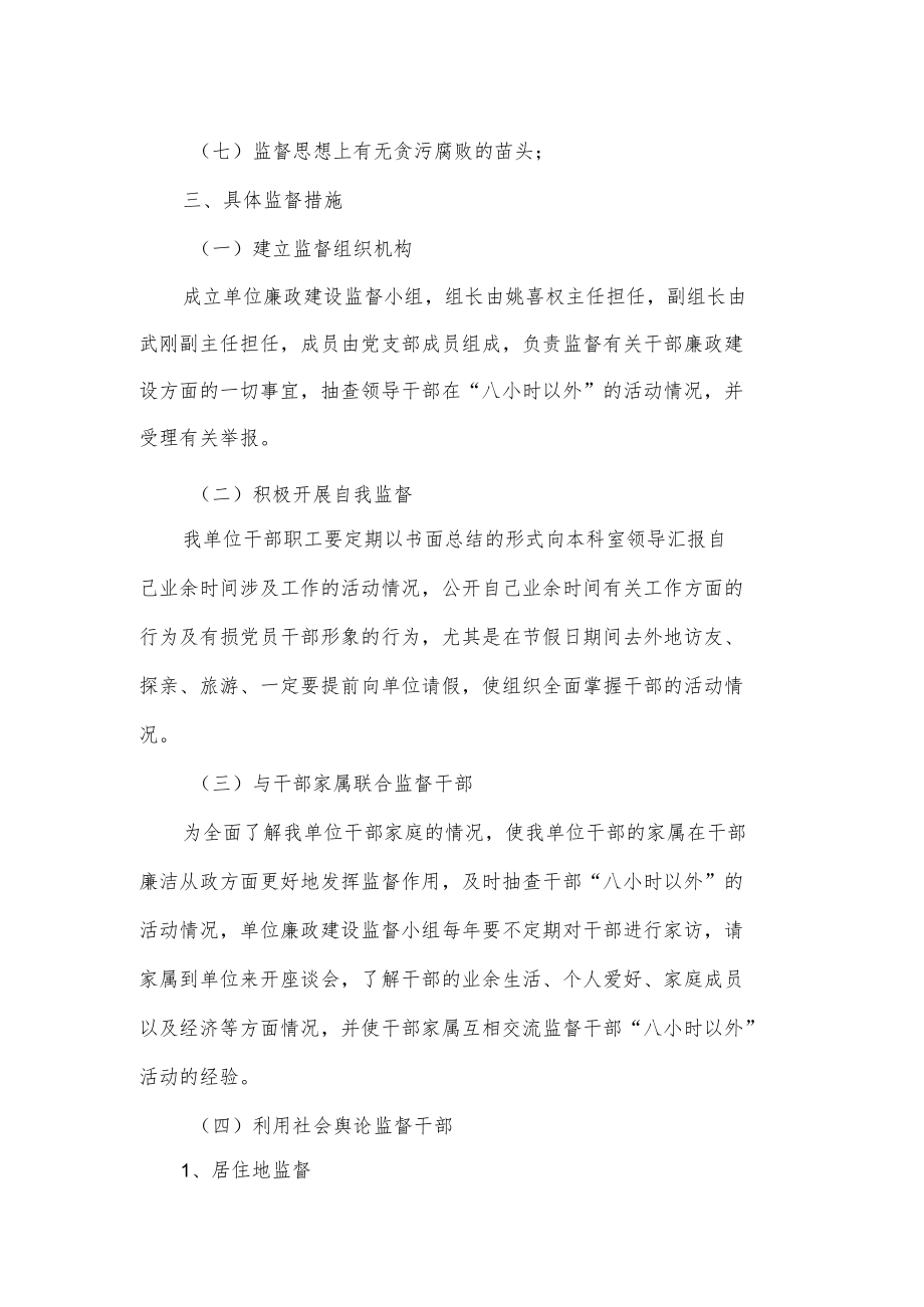 水库“八小时以外”监督制度.docx_第2页