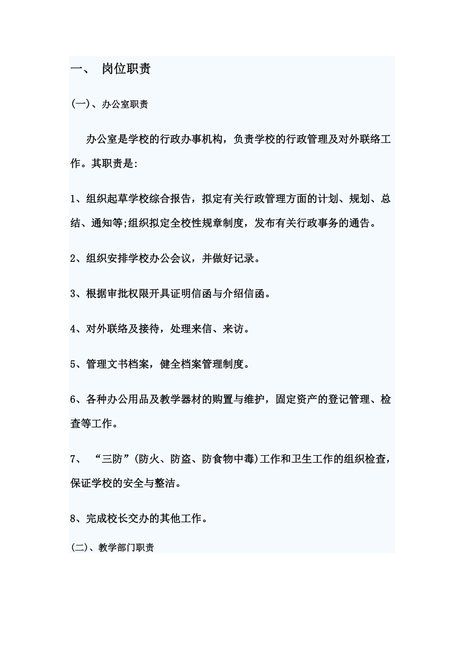 培训学校管理规章制度汇编a.doc_第2页