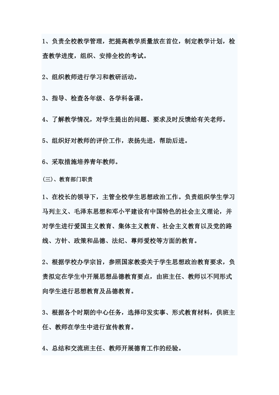 培训学校管理规章制度汇编a.doc_第3页