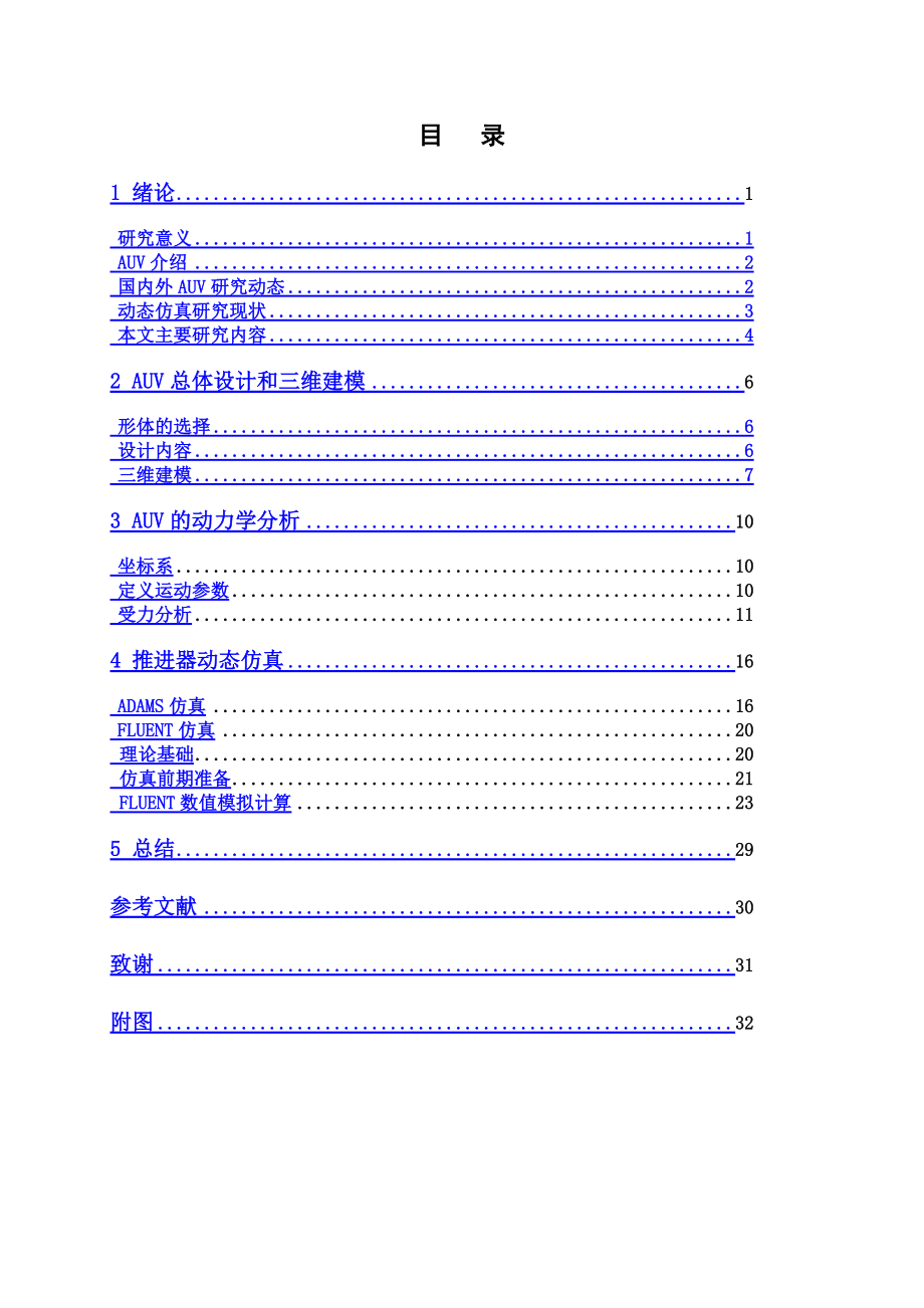 水下机器人毕业答辩论文.doc_第2页