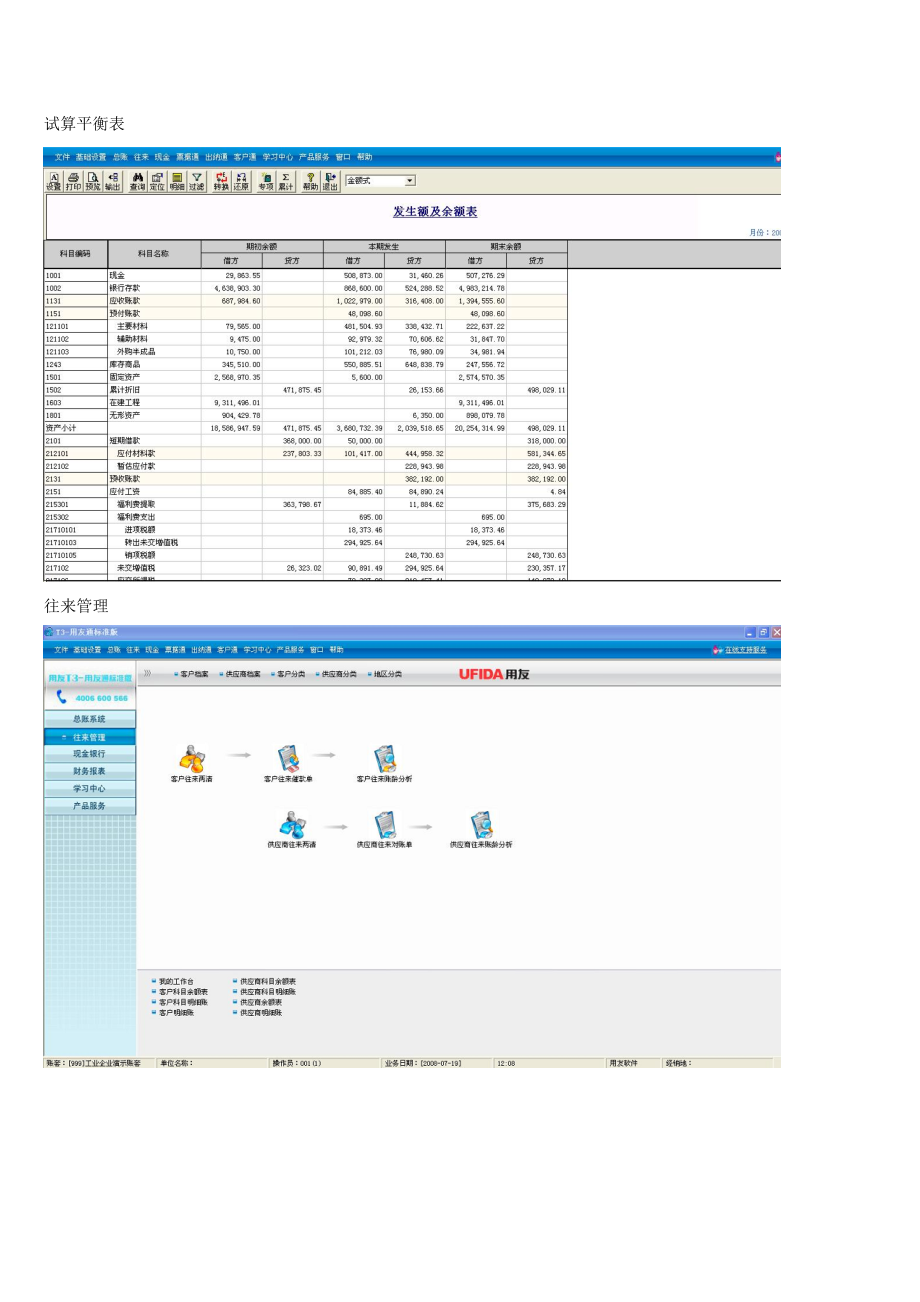 T3-用友总账报表固定资产.docx_第2页