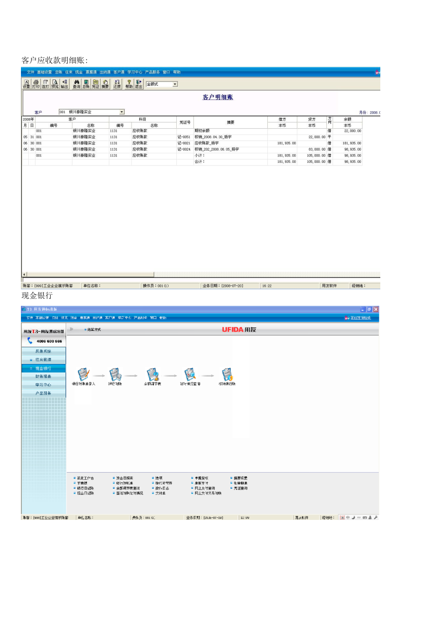 T3-用友总账报表固定资产.docx_第3页